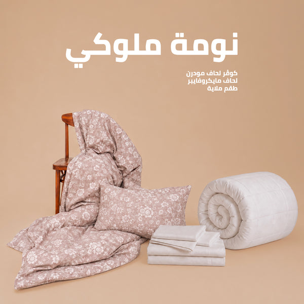 نـــومة ملـــوكي
