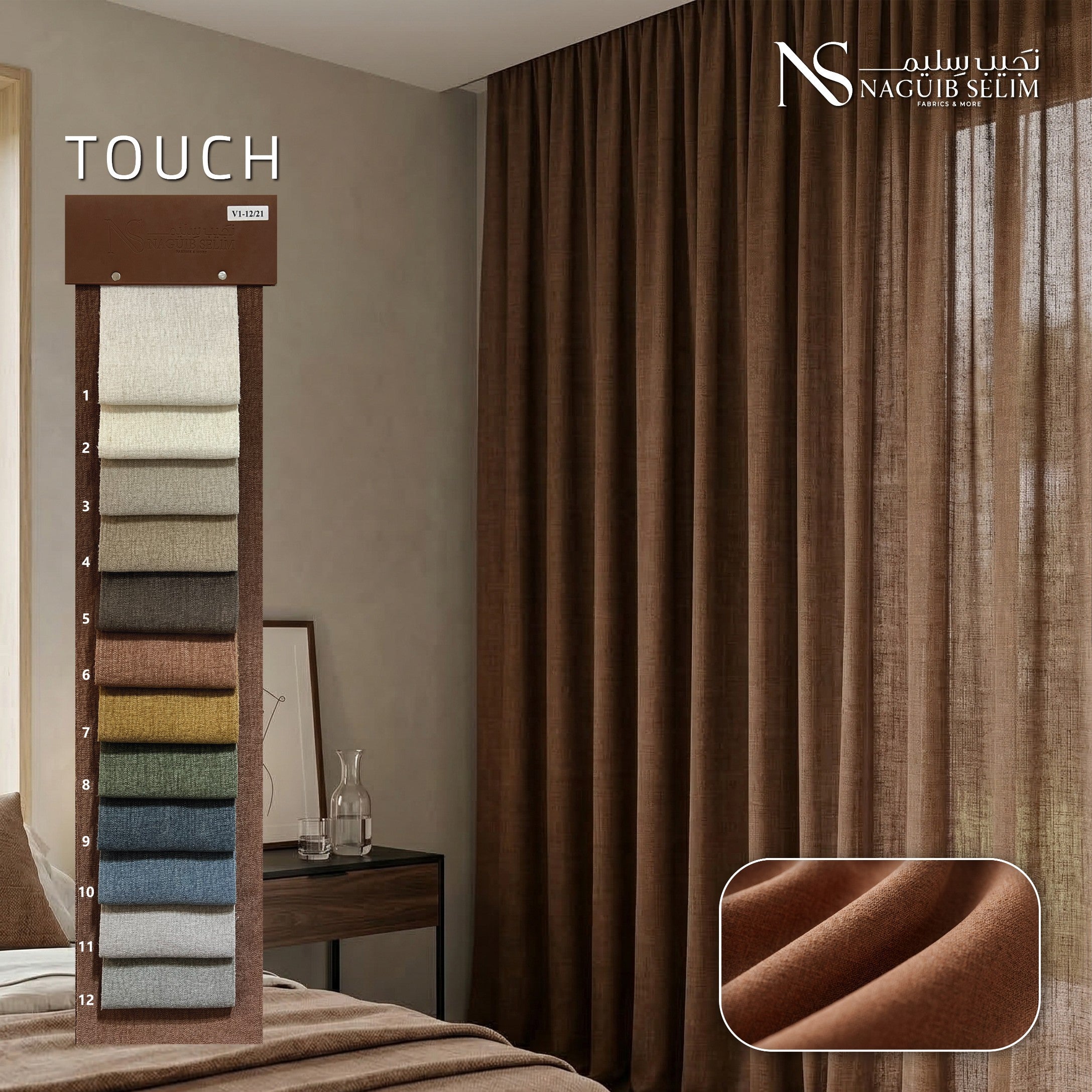 قماش ستائر كتان TOUCH 