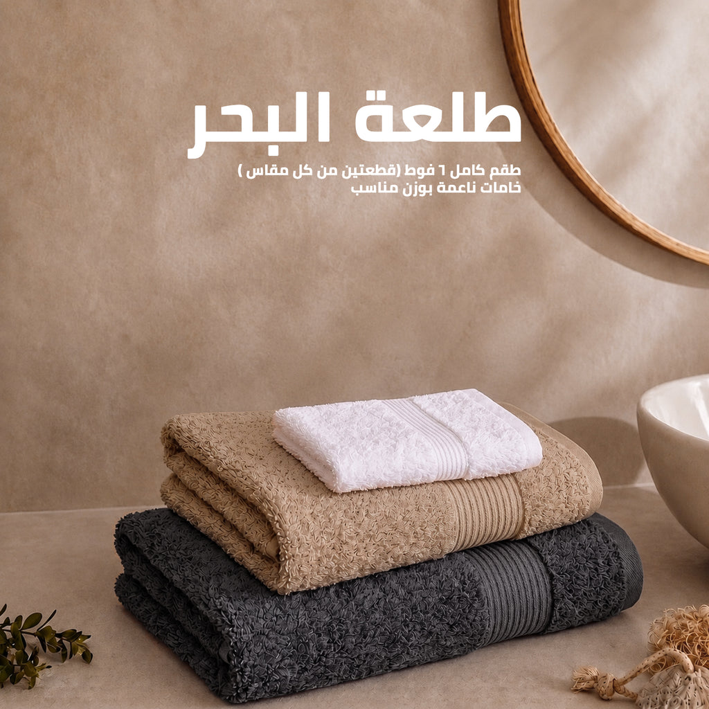 طلعة البحر